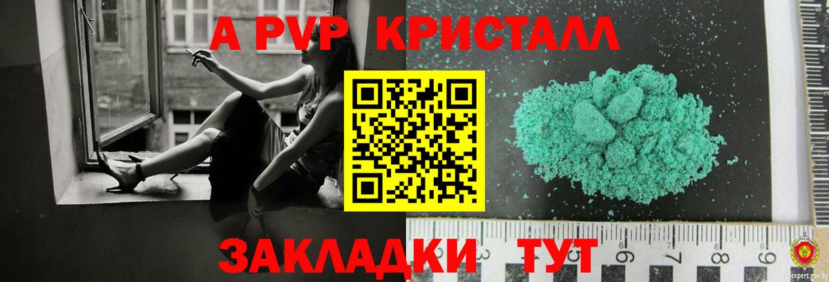 A-PVP VHQ Кореновск