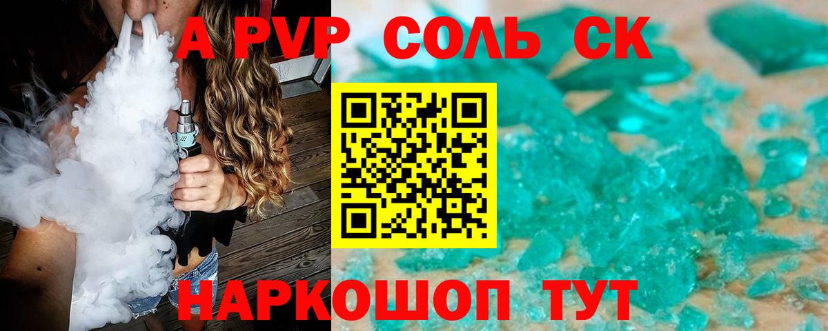 A-PVP СК КРИС  APVP крисы CK  Кореновск 
