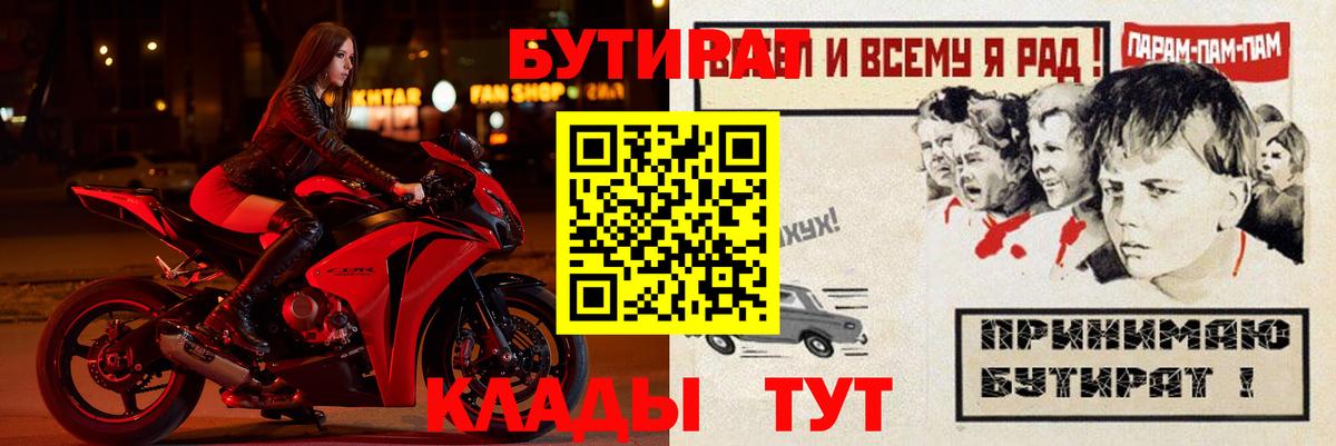 Кореновск  Бутират жидкий экстази  Бутират  Вход с VPN 