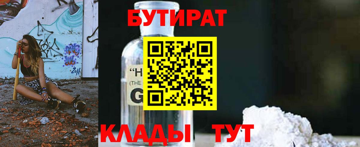 БУТИРАТ бутандиол Кореновск