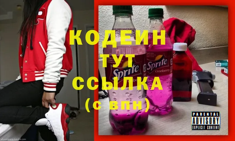 Кодеин Purple Drank  Кореновск 