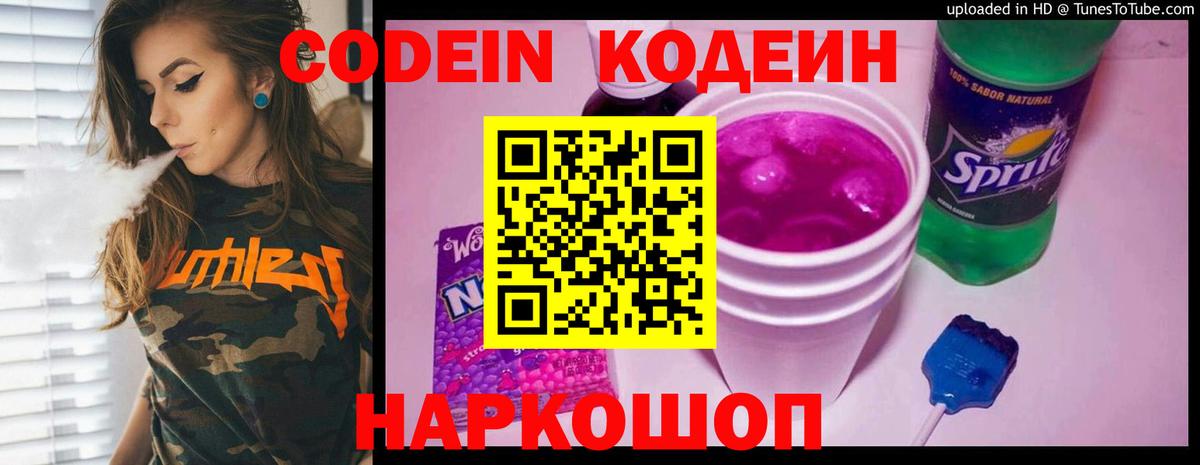 Codein Purple Drank Кореновск