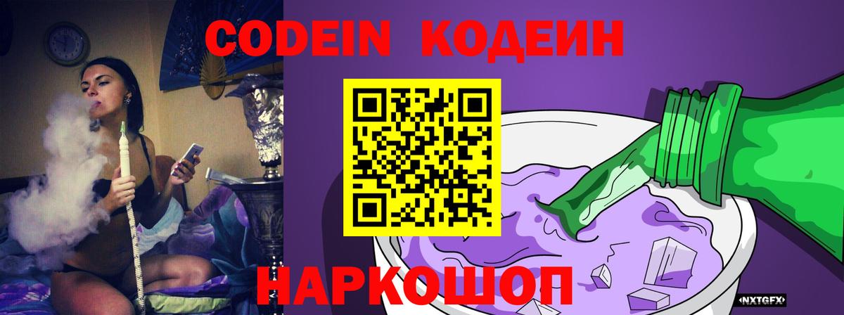 Codein Purple Drank  Вход с VPN  Кореновск  Кодеин напиток Lean (лин) 