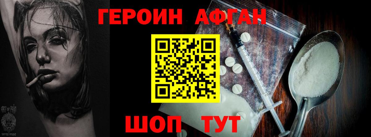 ГЕРОИН хмурый Кореновск