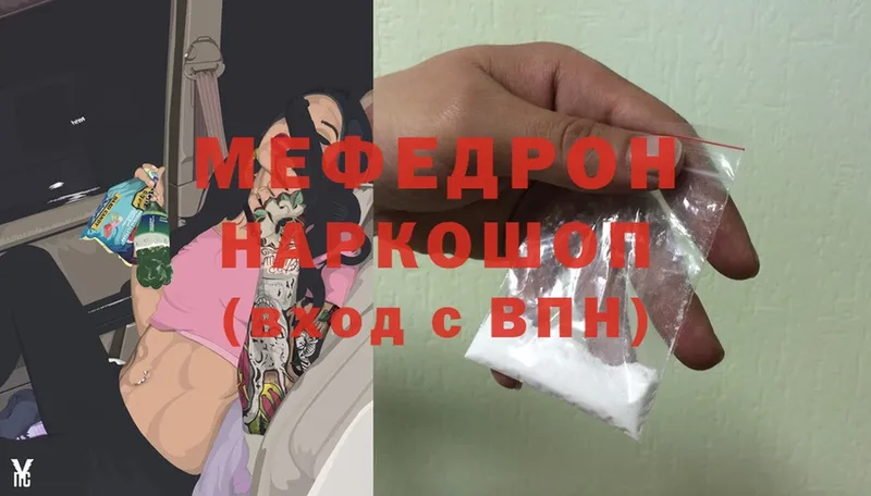 Мефедрон mephedrone  Кореновск 