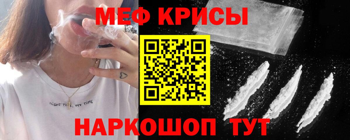 Мефедрон Кореновск