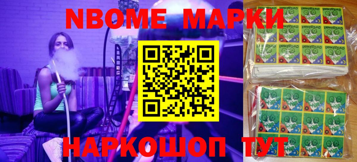 Марки NBOMe 1500мкг  Марки NBOMe 1500мкг  Вход с VPN  Кореновск 