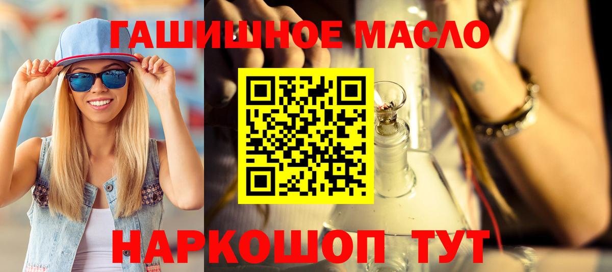 ТГК гашишное масло Кореновск